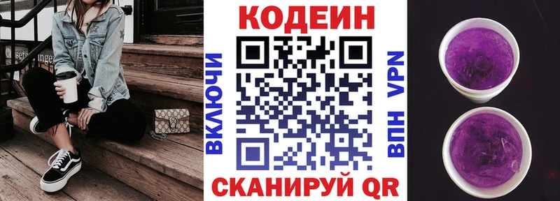 Codein Purple Drank  хочу наркоту  Салаир 